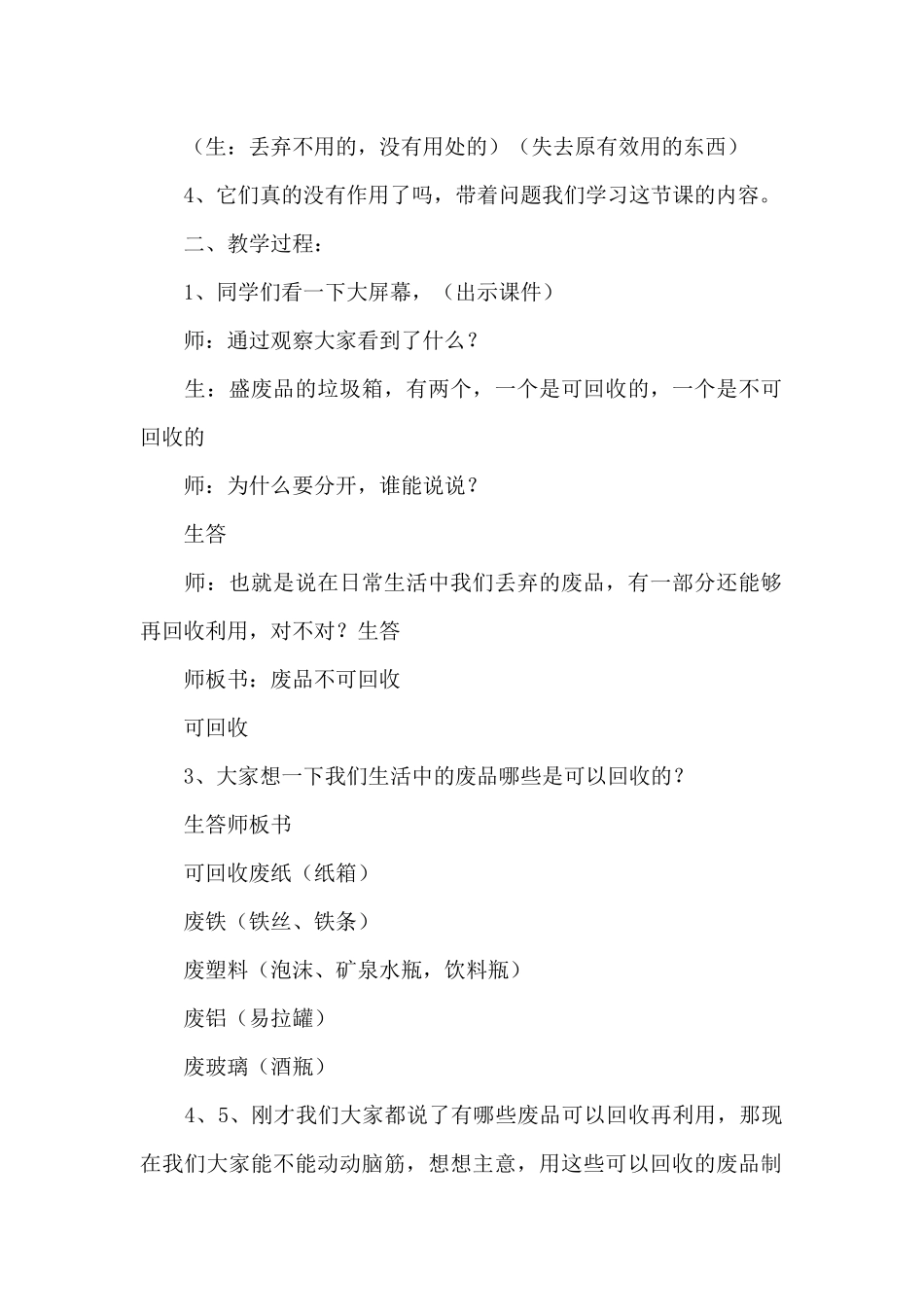《变废为宝》主题班会_第2页
