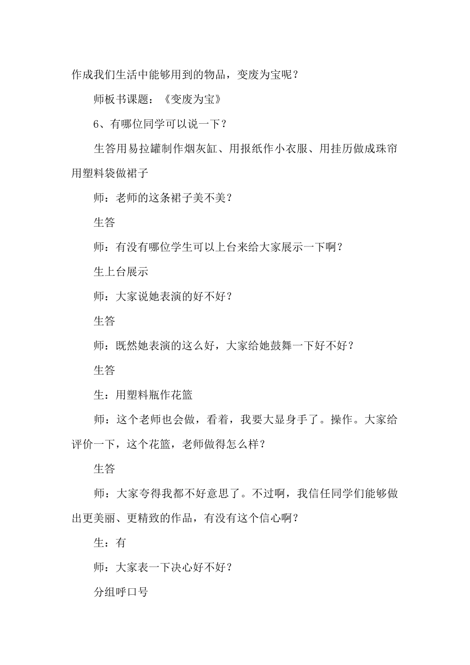 《变废为宝》主题班会_第3页