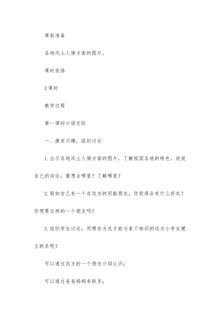 《口语交际习作一》语文教案_第2页