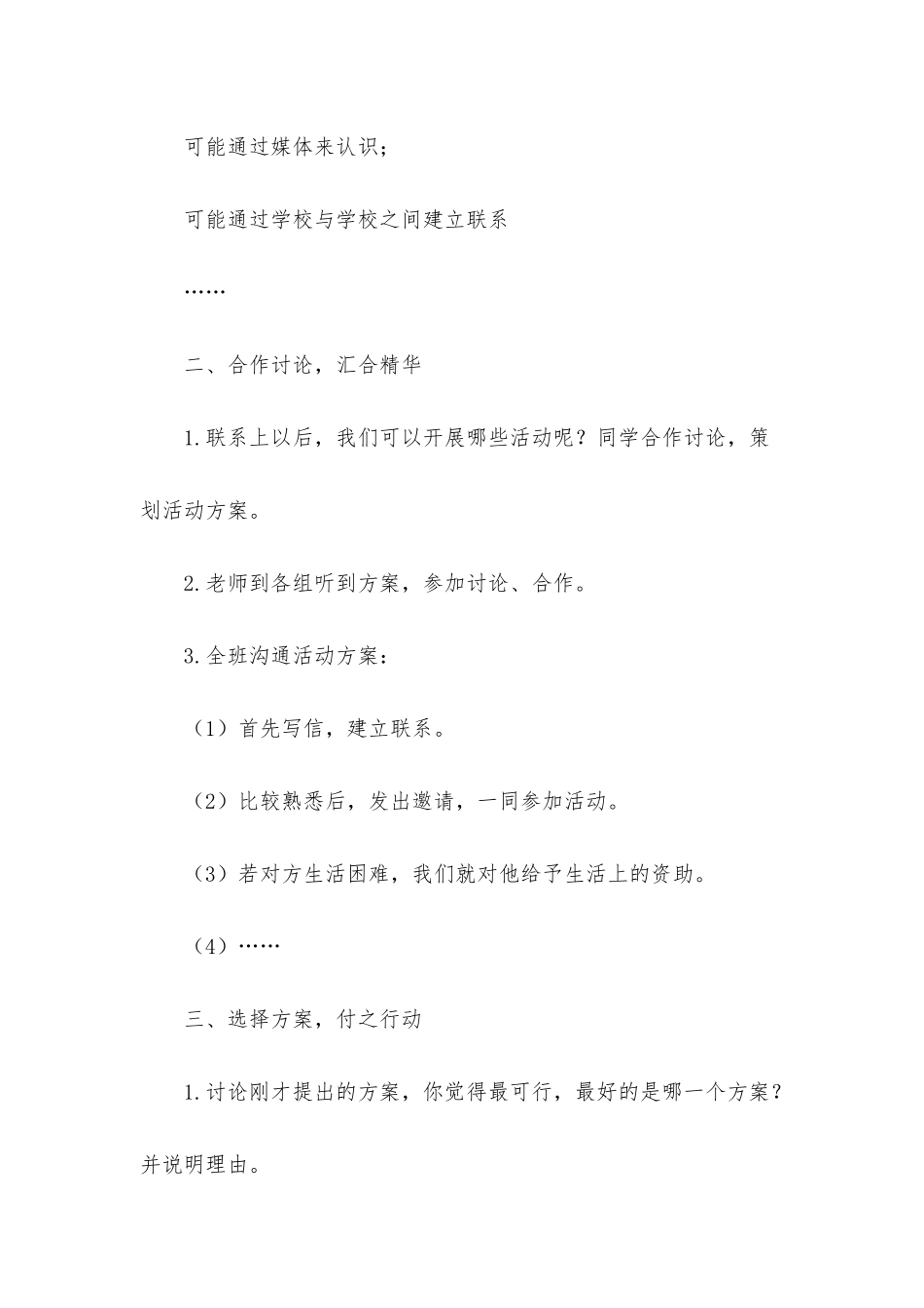 《口语交际习作一》语文教案_第3页