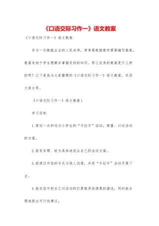 《口语交际习作一》语文教案