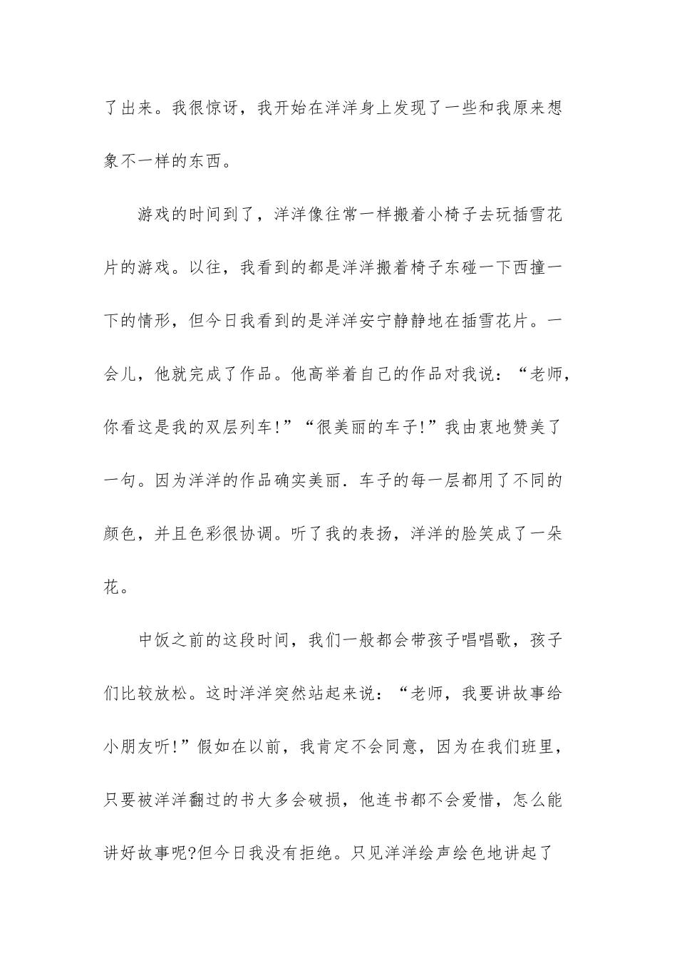 《发现的眼睛》教育随笔_第2页