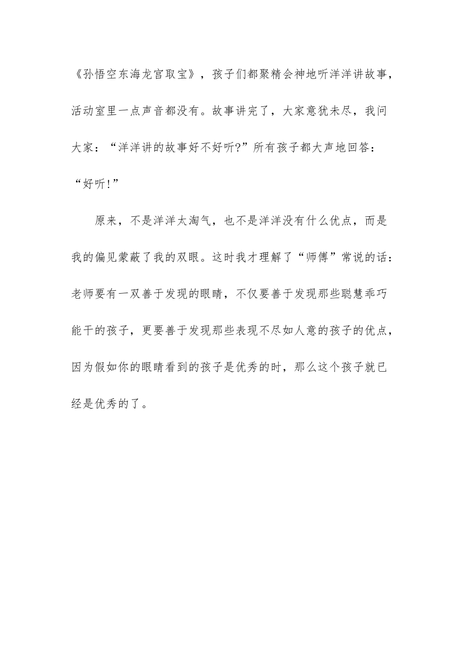 《发现的眼睛》教育随笔_第3页