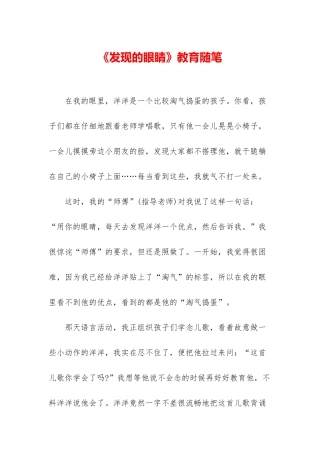 《发现的眼睛》教育随笔