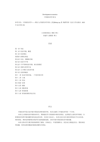 《发展经济学》讲义