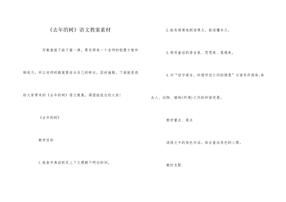 《去年的树》语文教案素材_第1页