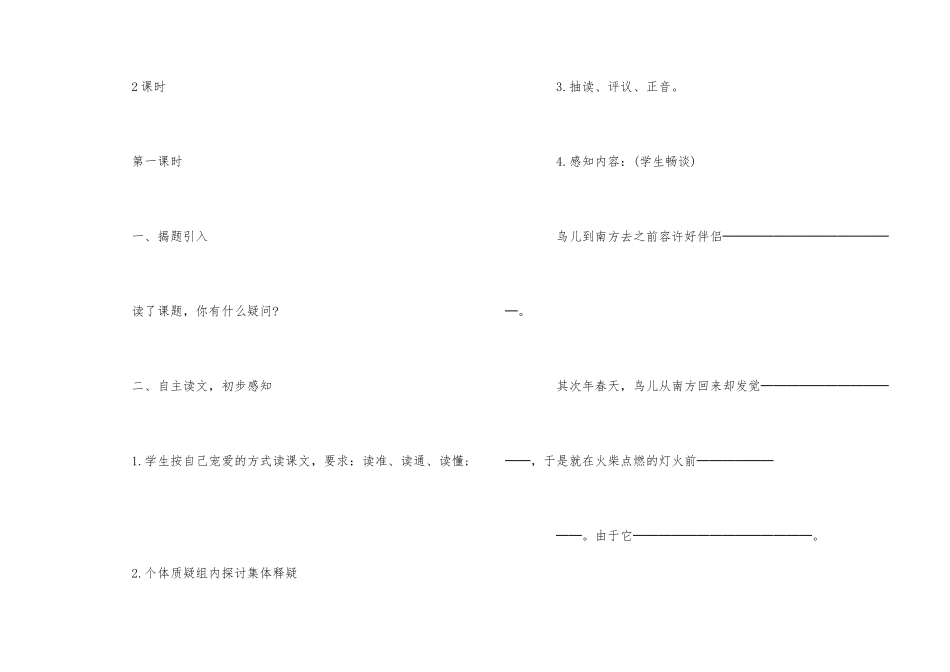 《去年的树》语文教案素材_第2页