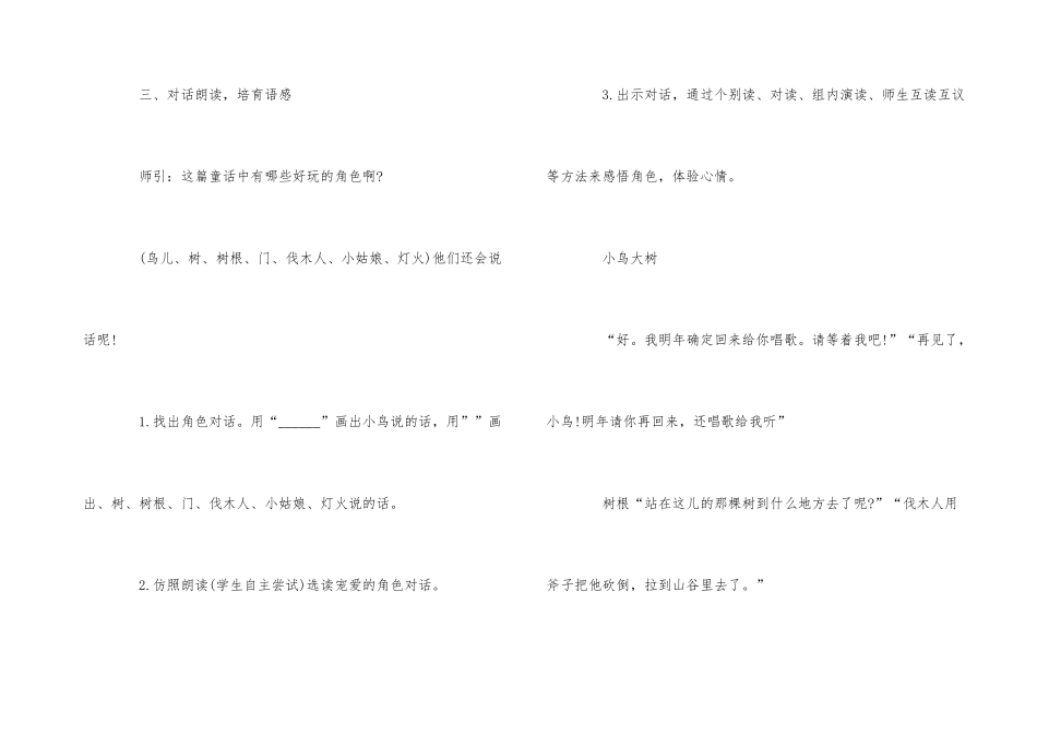 《去年的树》语文教案素材_第3页