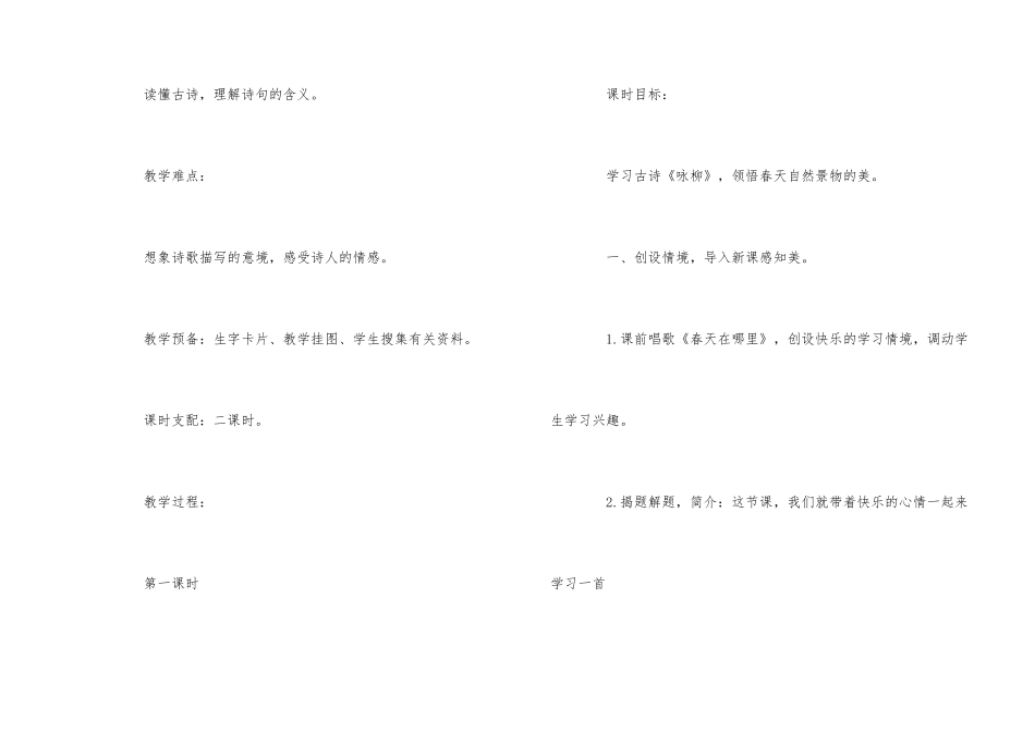 《古诗两首》语文教案素材_第2页
