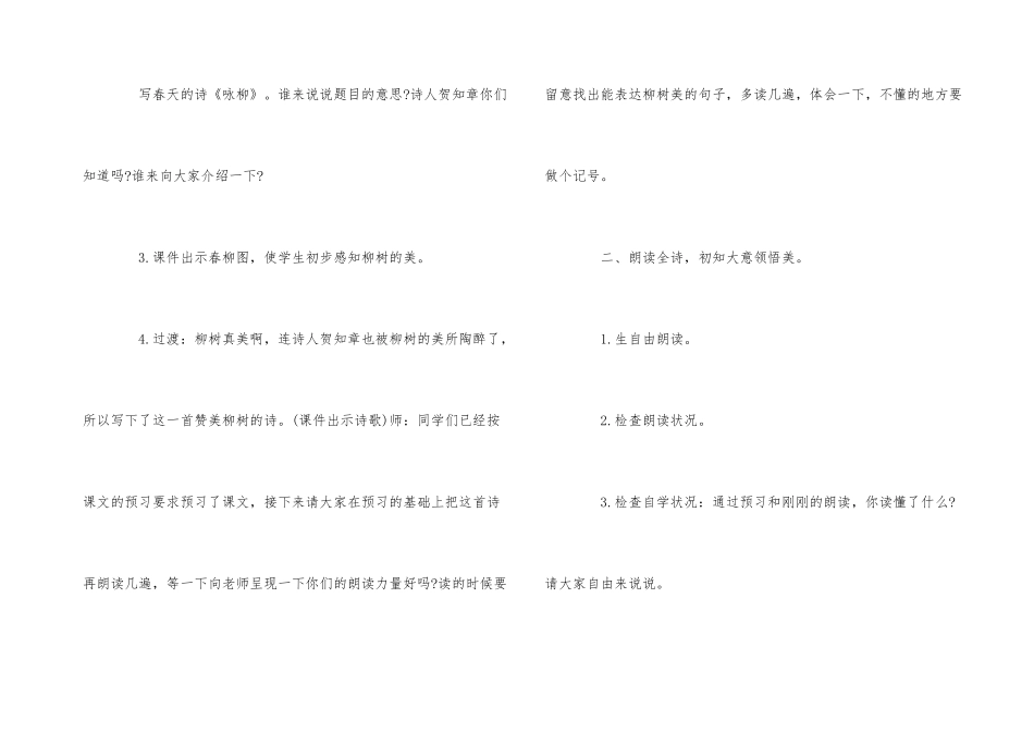 《古诗两首》语文教案素材_第3页