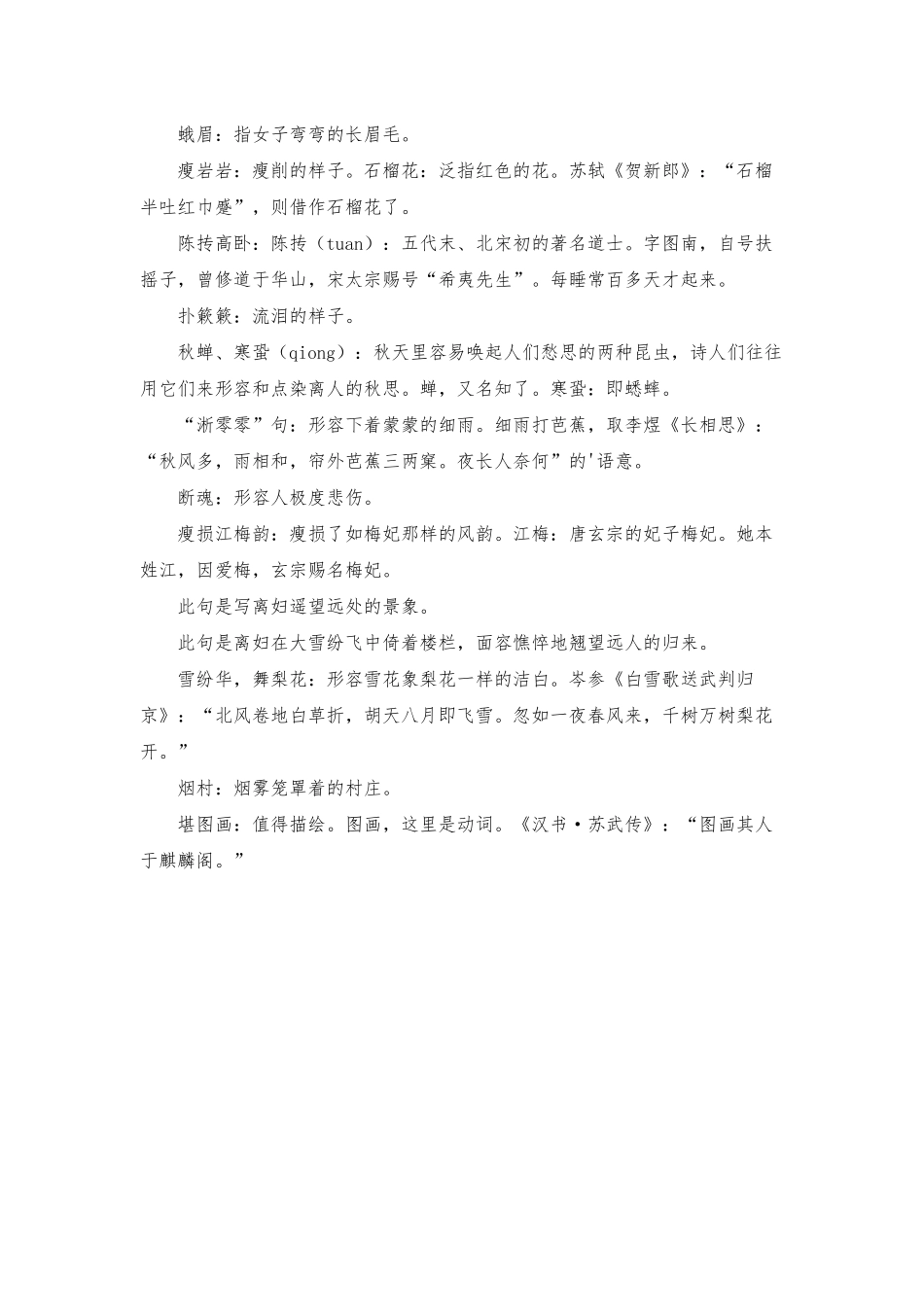 《双调·大德歌》元曲赏析_第2页