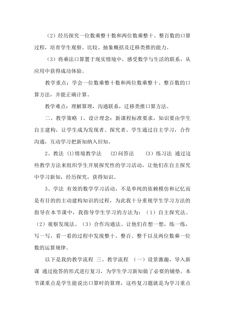 《口算乘法》说课稿_第2页