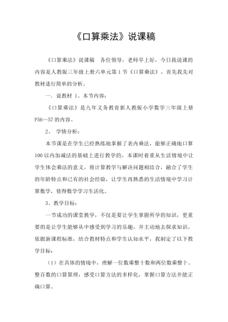 《口算乘法》说课稿