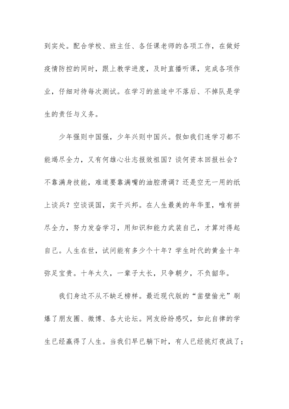 《只争朝夕-不负韶华》——疫情期间班主任写给同学们的一封信_第3页