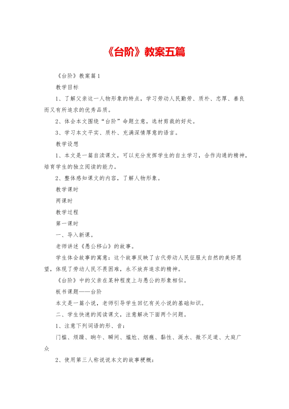 《台阶》教案五篇_第1页