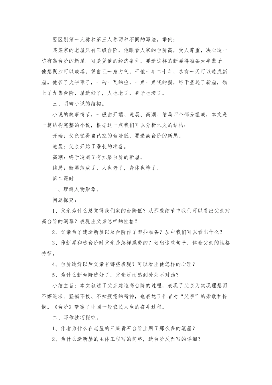 《台阶》教案五篇_第2页
