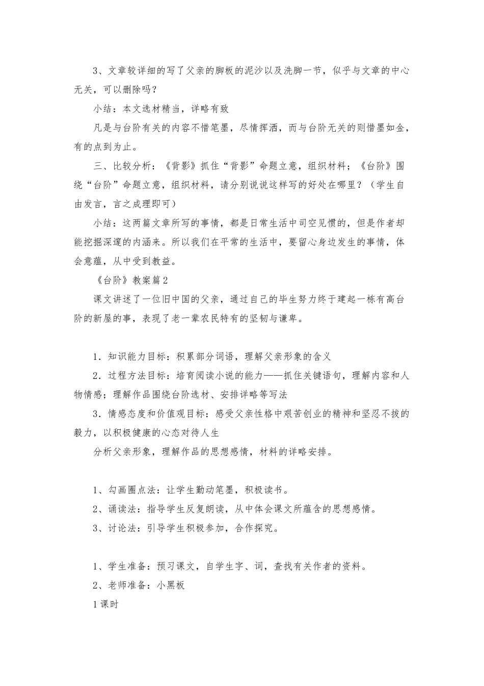 《台阶》教案五篇_第3页