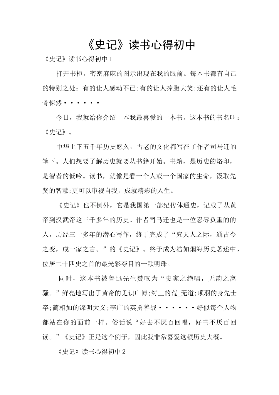 《史记》读书心得初中_第1页
