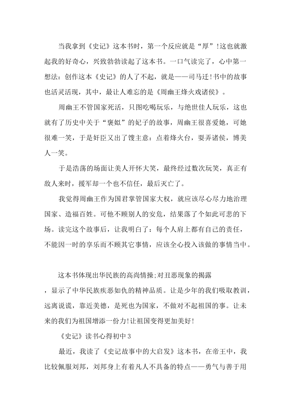 《史记》读书心得初中_第2页