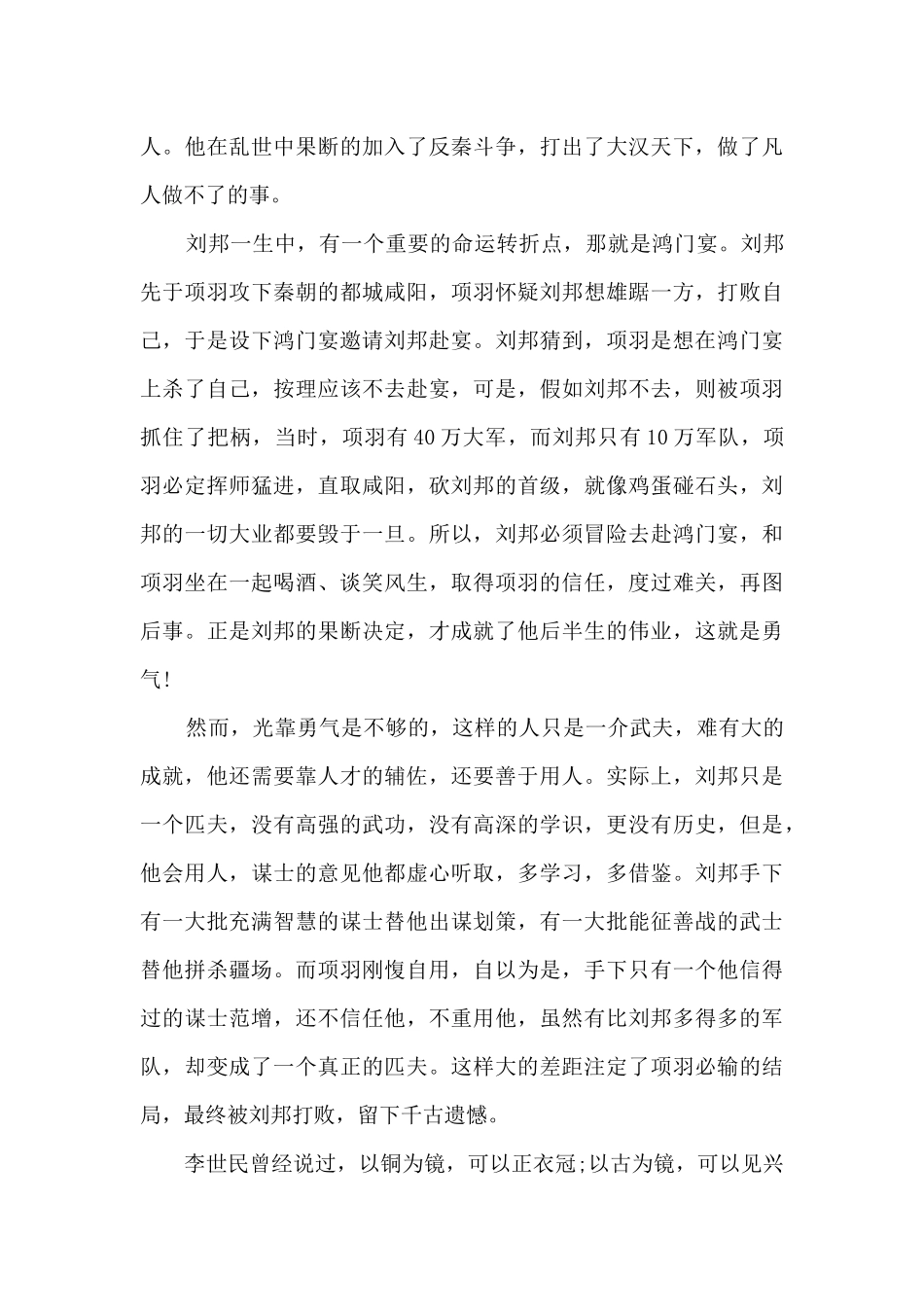 《史记》读书心得初中_第3页