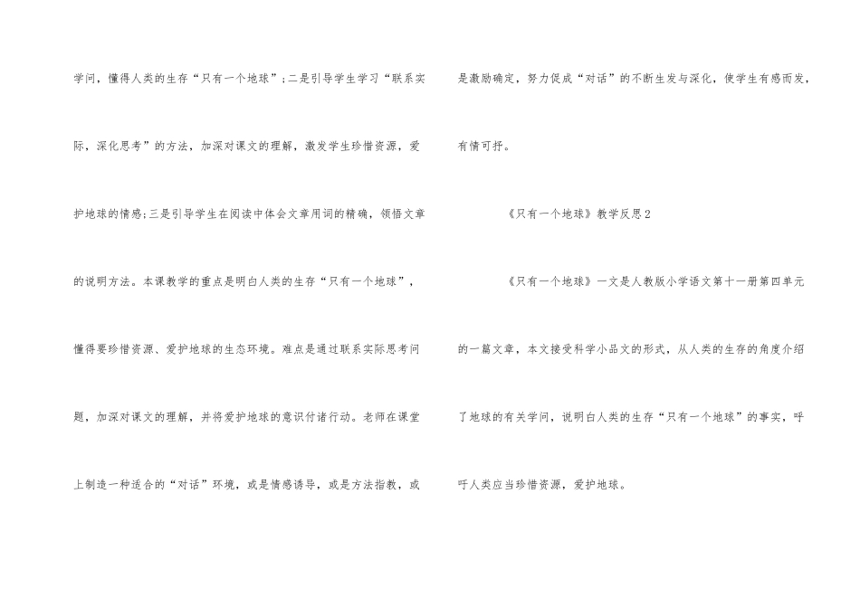 《只有一个地球》单元反思_第2页