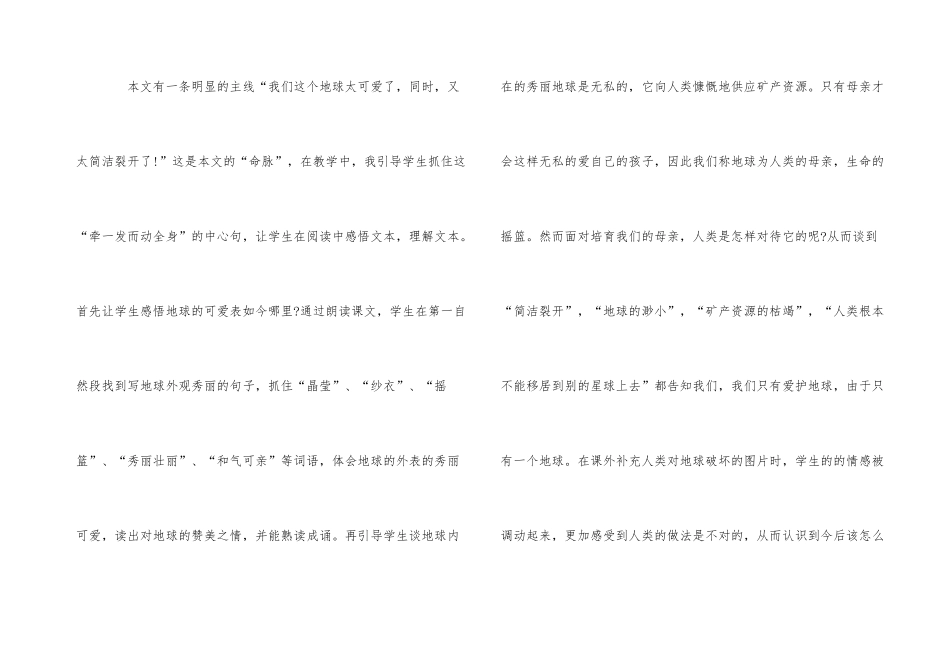 《只有一个地球》单元反思_第3页