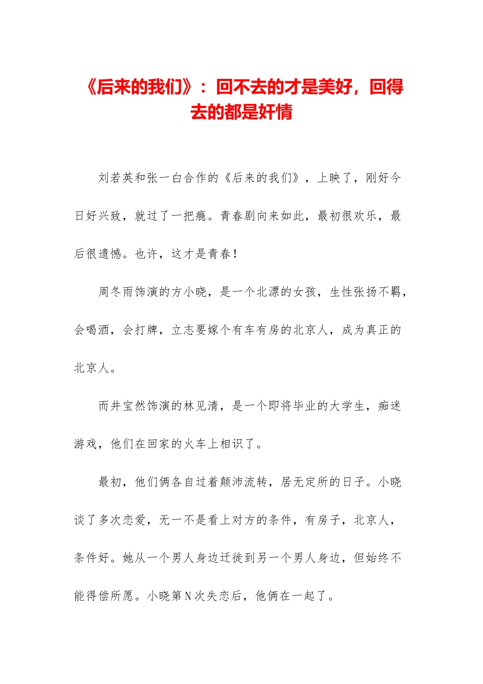 《后来的我们》：回不去的才是美好-回得去的都是奸情_第1页