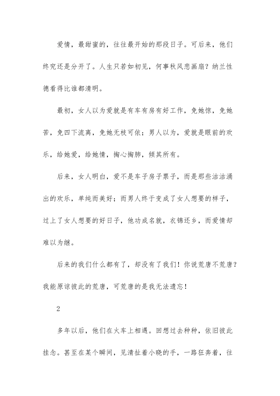 《后来的我们》：回不去的才是美好-回得去的都是奸情_第2页