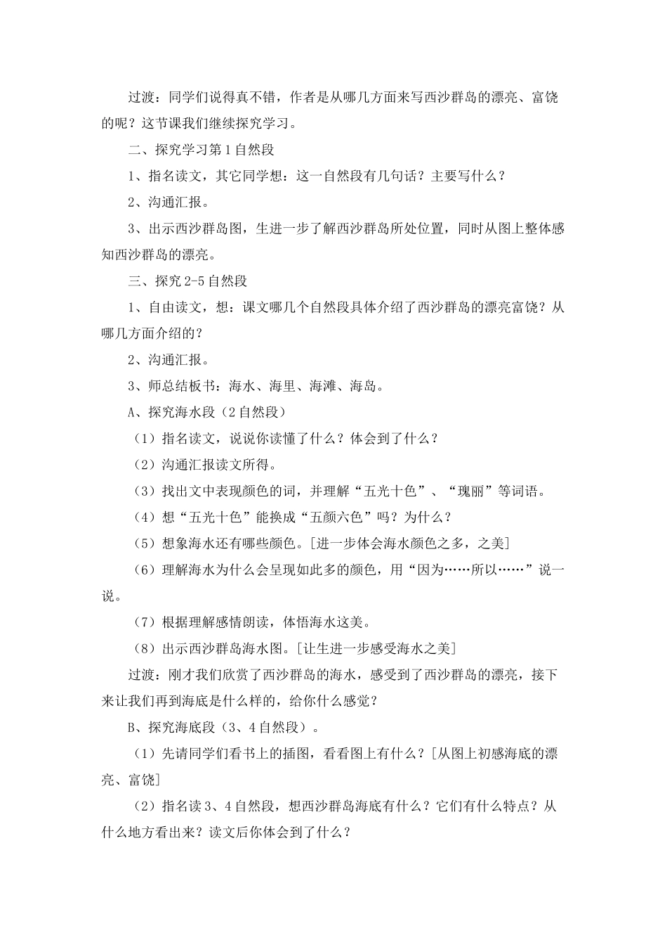 《可爱的西沙群岛》教学反思_第3页