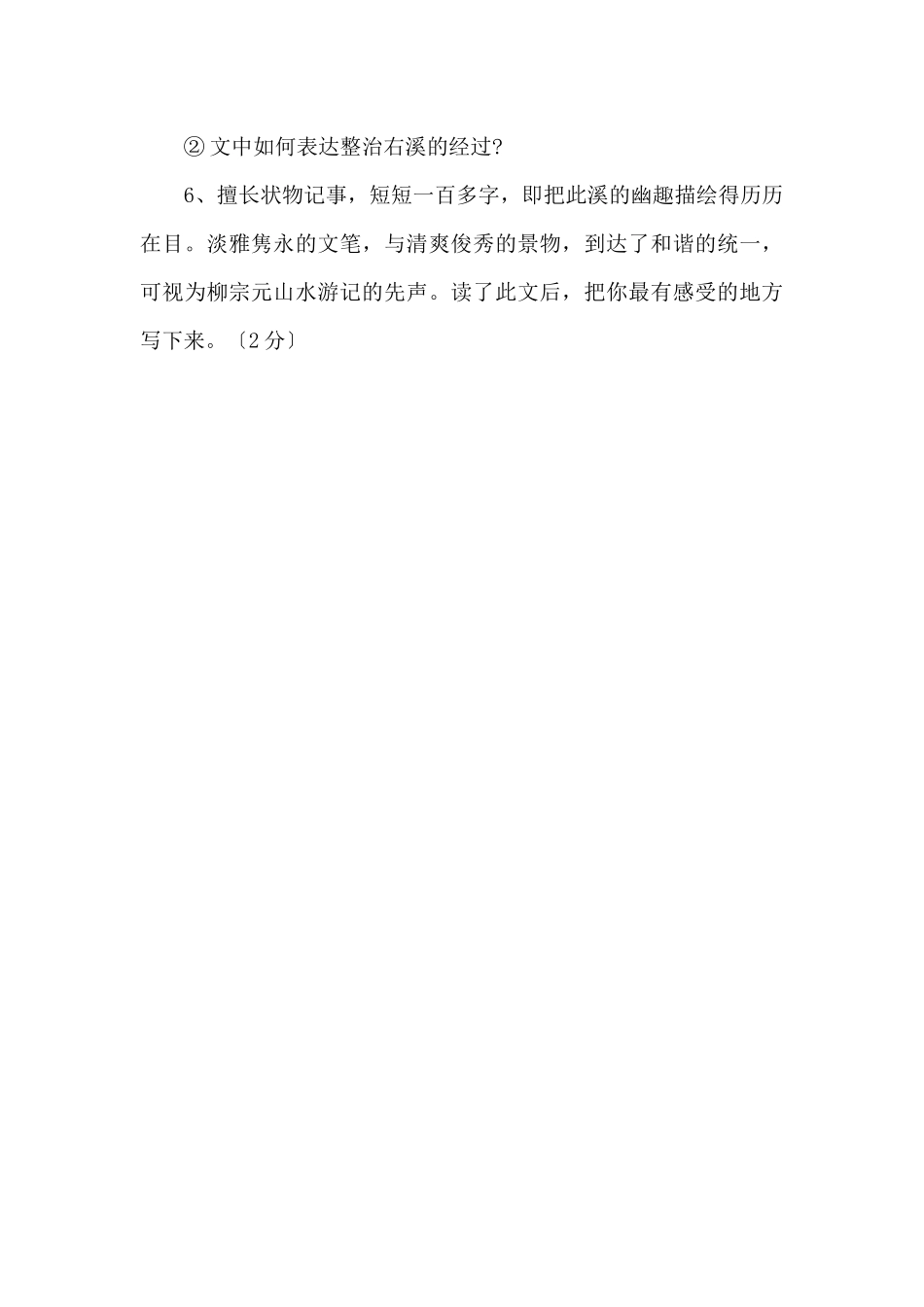 《右溪记》专题阅读_第2页