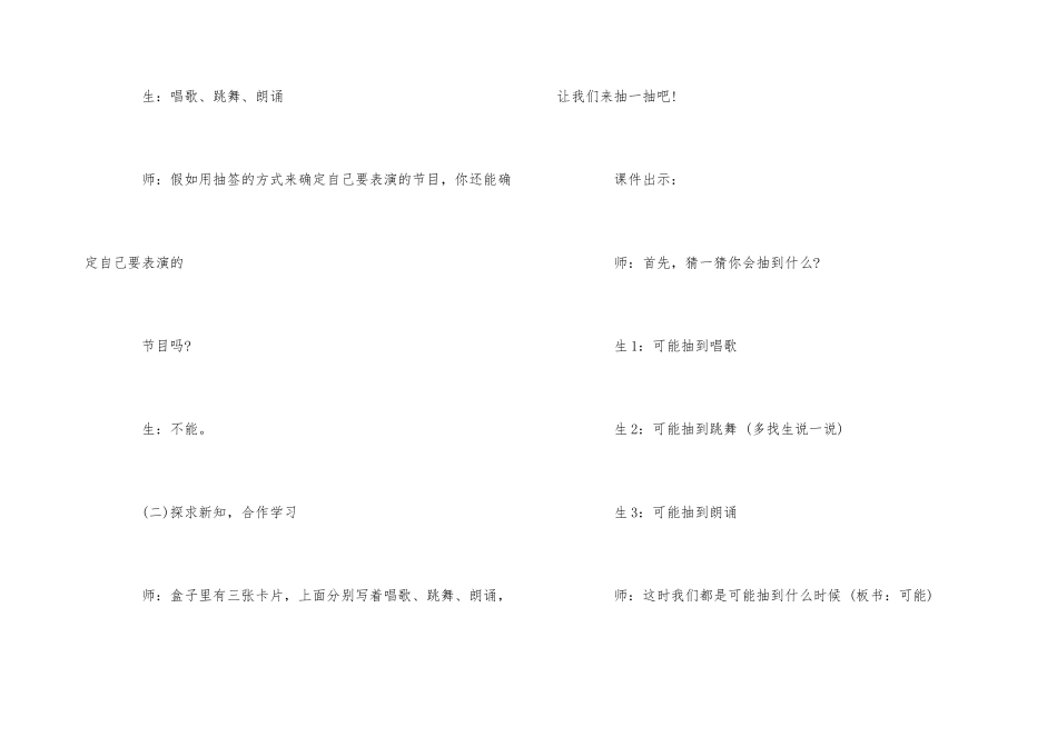 《可能性》数学教案设计_第3页