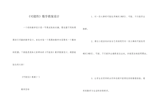 《可能性》数学教案设计