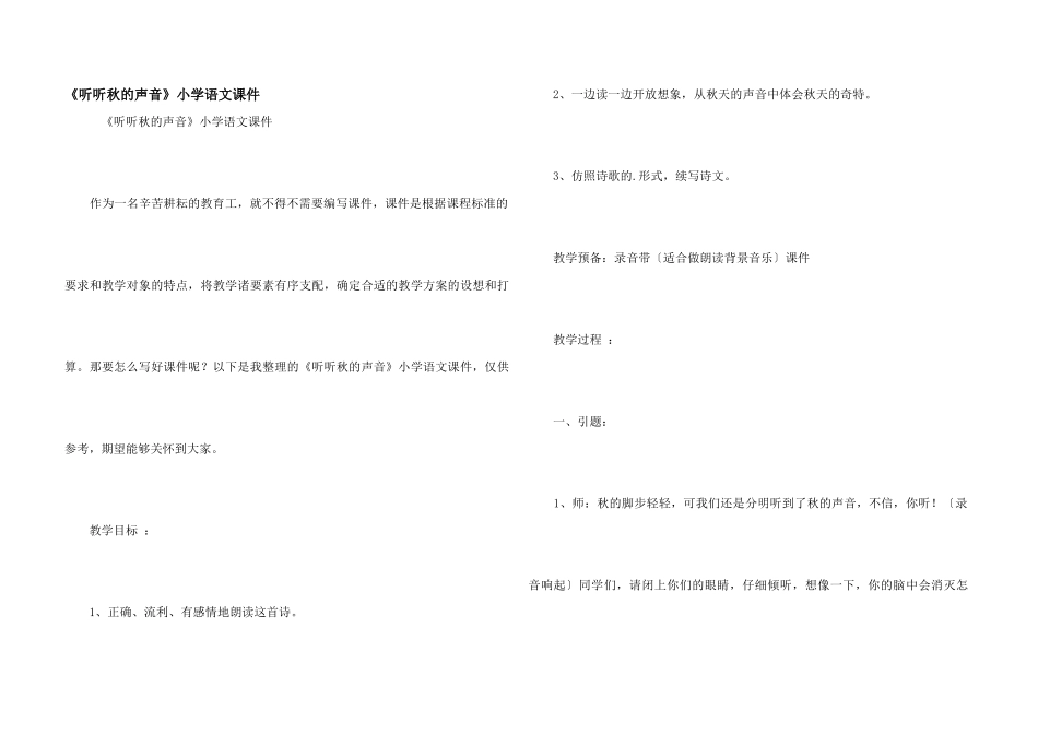 《听听秋的声音》小学语文课件_第1页
