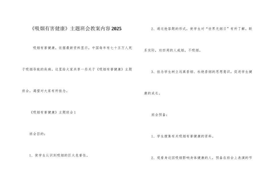 《吸烟有害健康》主题班会教案内容2025_第1页