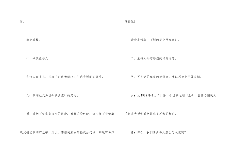 《吸烟有害健康》主题班会教案内容2025_第2页