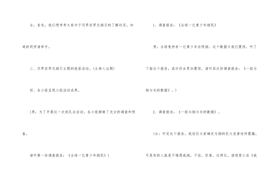 《吸烟有害健康》主题班会教案内容2025_第3页