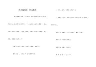 《可贵的沉默》语文教案