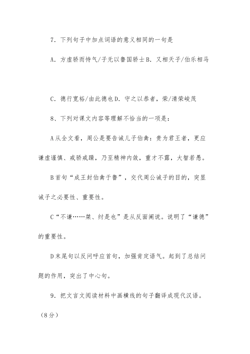 《周公诫子》阅读答案-1_第2页