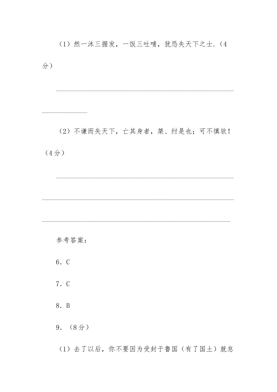 《周公诫子》阅读答案-1_第3页
