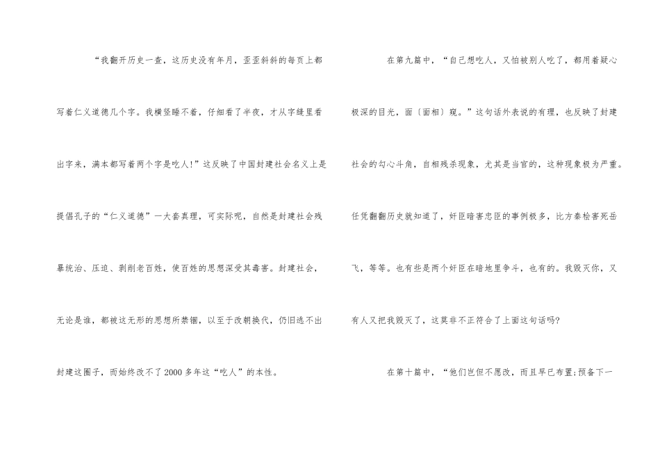 《呐喊》读后感800字初中5篇_第2页