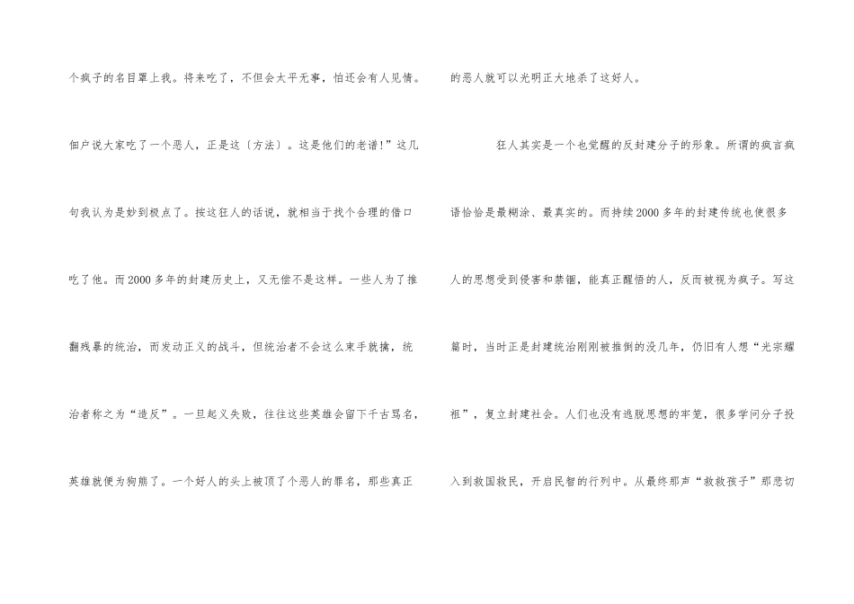 《呐喊》读后感800字初中5篇_第3页