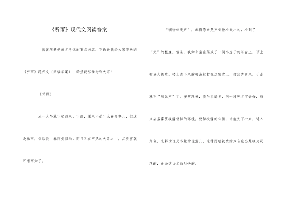 《听雨》现代文阅读答案_第1页