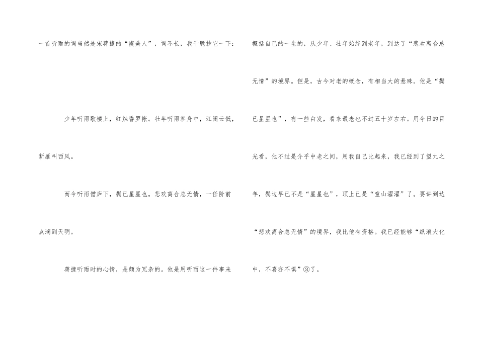 《听雨》现代文阅读答案_第3页