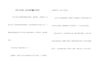 《呼兰河传》读后感700字高中