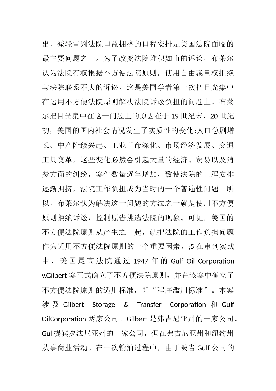 不方便法院原则的起源研究分析 法学专业_第3页