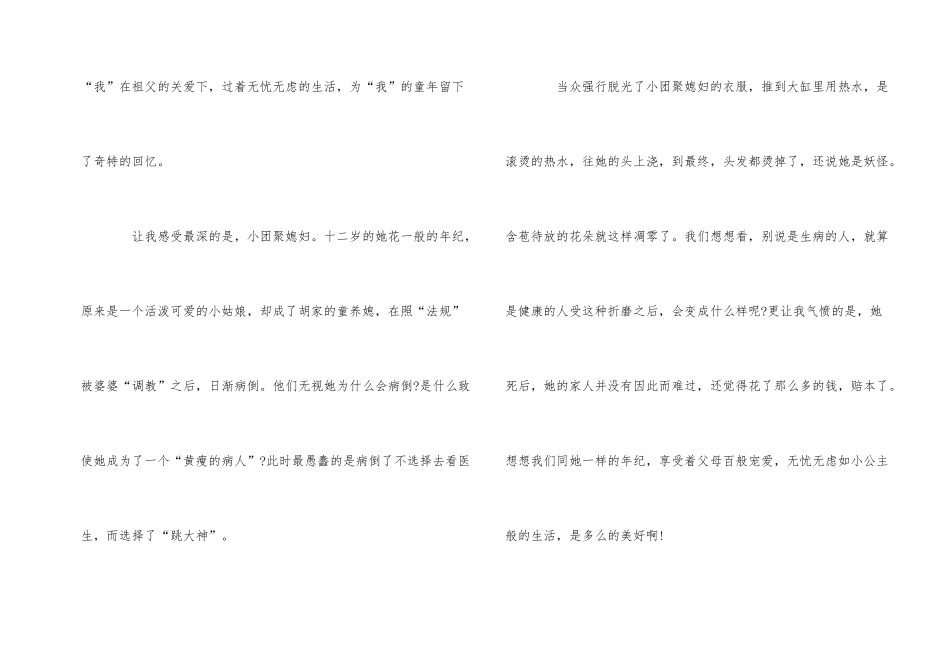 《呼兰河传》读后感700字高中5篇_第2页