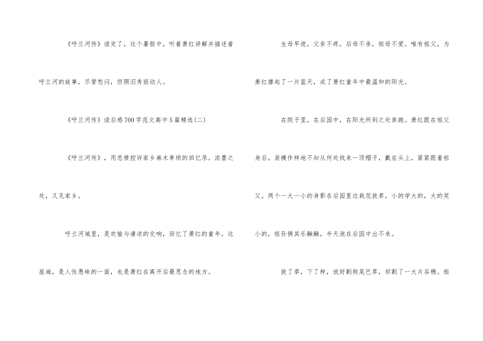 《呼兰河传》读后感700字高中5篇_第3页
