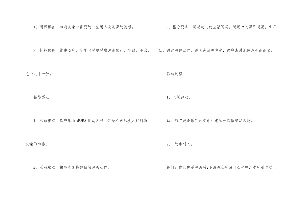 《呼噜呼噜清洁歌》上学期幼儿园大班教案_第2页