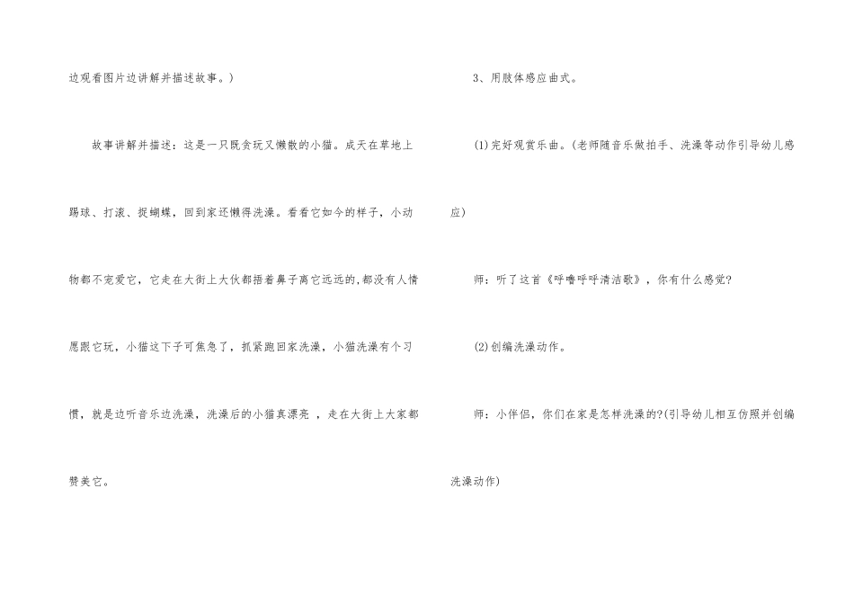 《呼噜呼噜清洁歌》上学期幼儿园大班教案_第3页