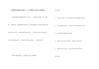 《呼噜呼噜清洁歌》上学期幼儿园大班教案
